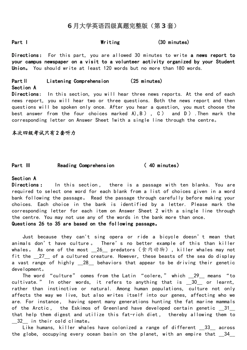 2025年6月大学英语四级真题第3套_第1页