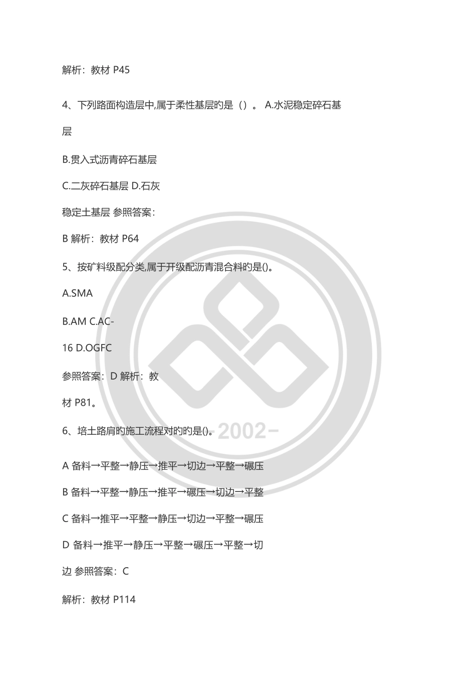 2025年一级建造师公路实务真题参考答案及解析_第2页