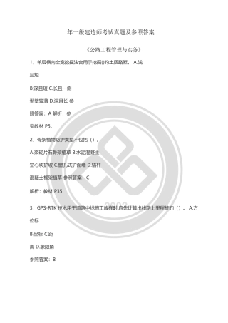 2025年一级建造师公路实务真题参考答案及解析