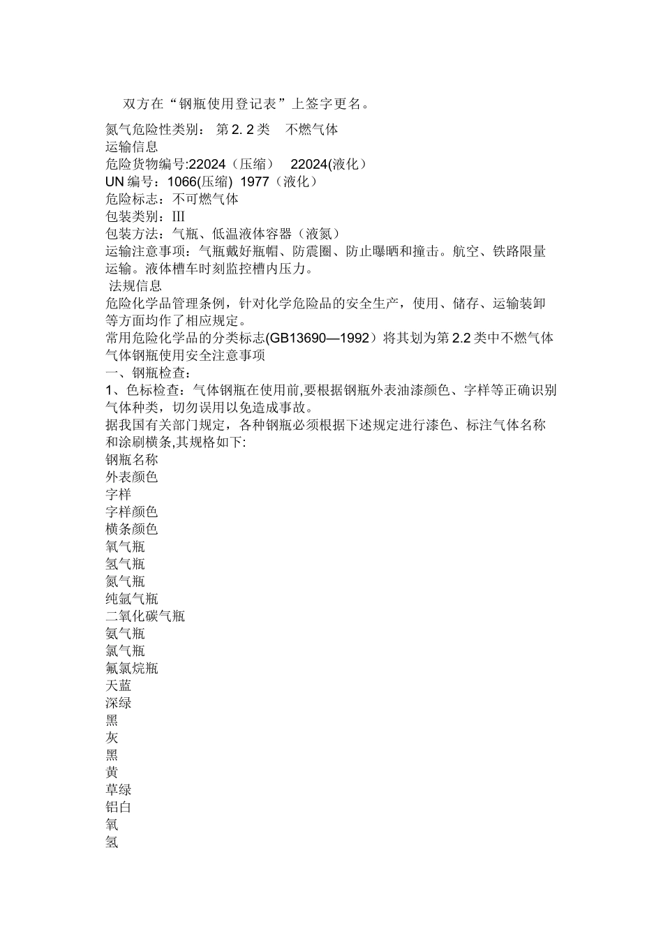 气体钢瓶管理规则_第2页