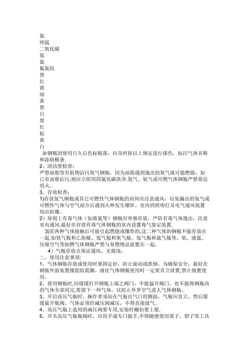 气体钢瓶管理规则_第3页