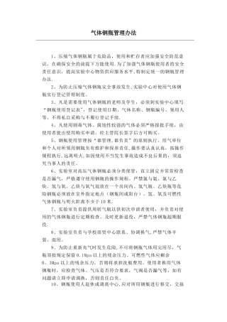 气体钢瓶管理规则