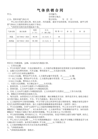 气体购销合同样本
