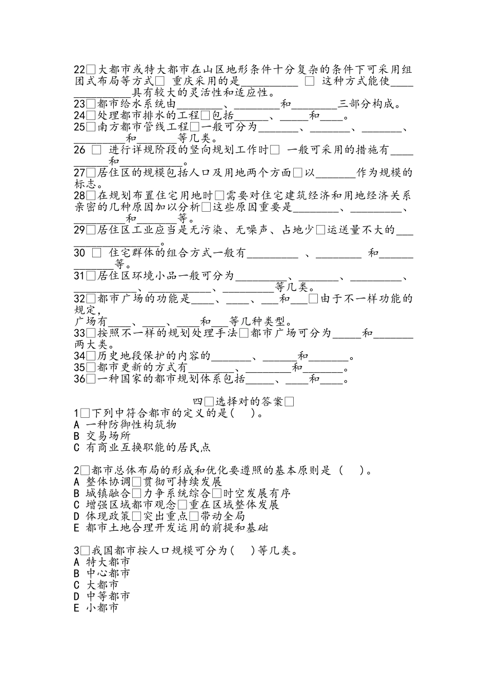 2025年城市规划原理试题库_第2页