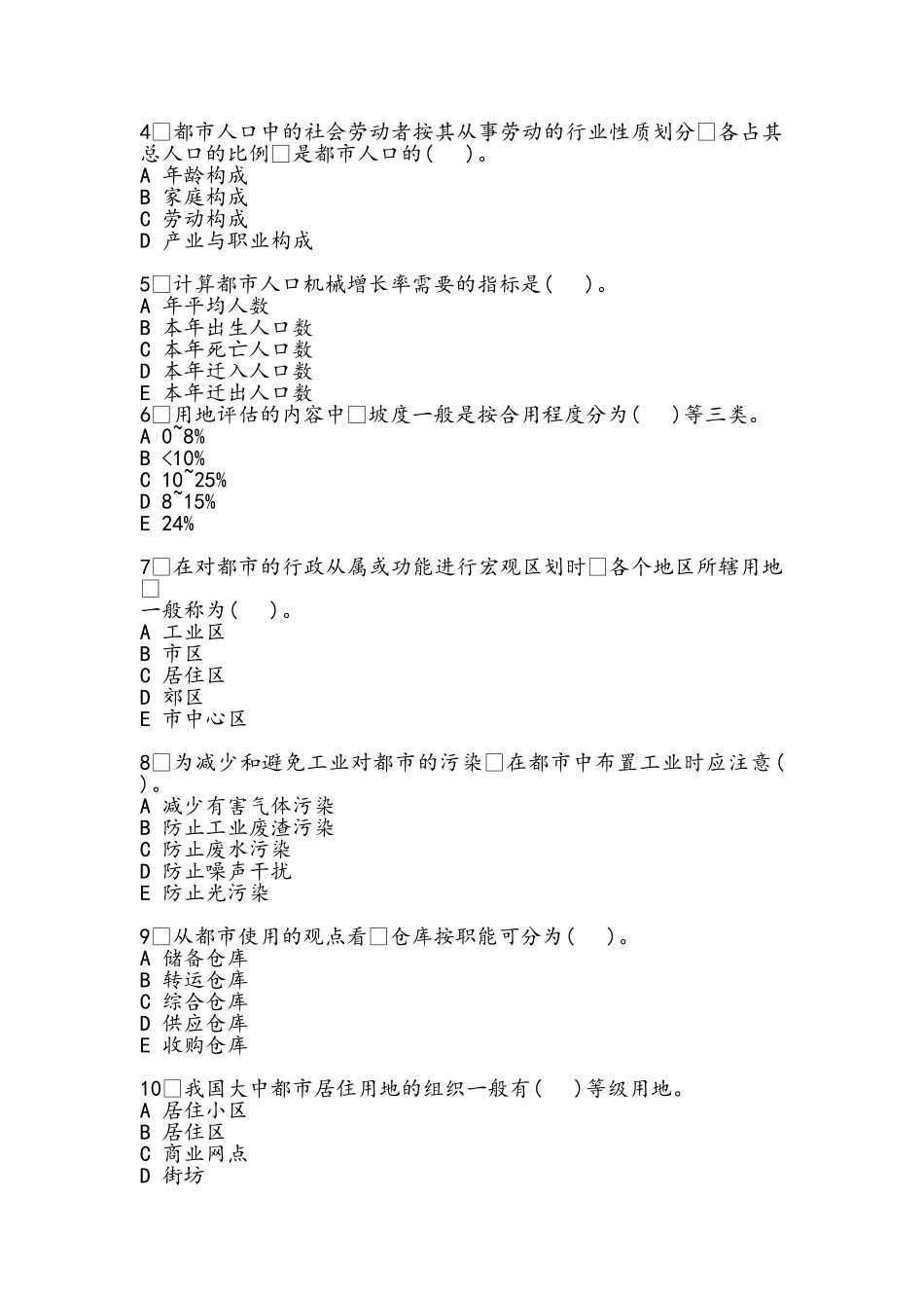 2025年城市规划原理试题库_第3页
