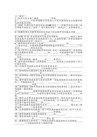 2025年城市规划原理试题库