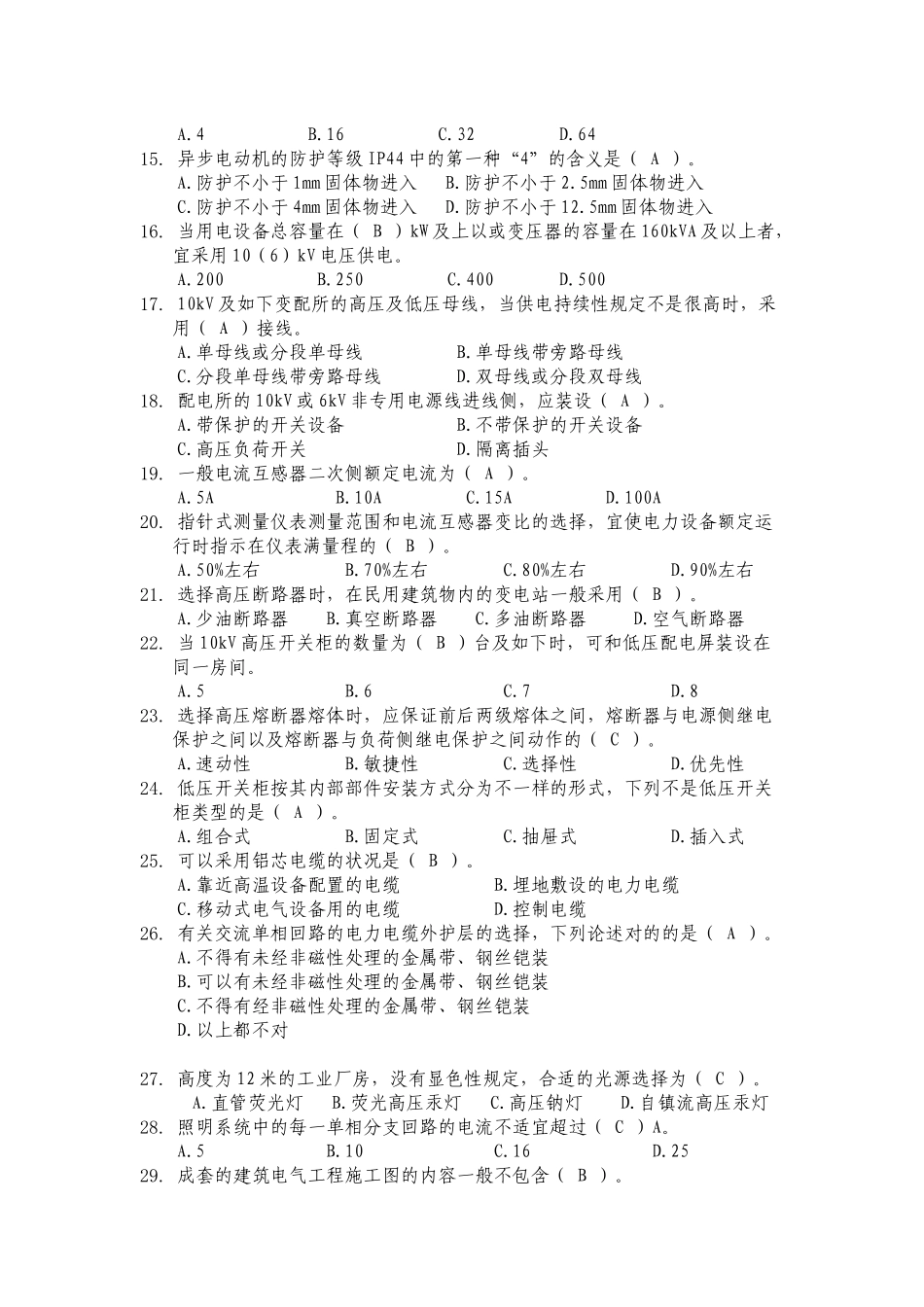 2025年施工员设备安装综合继续教育考试_第2页