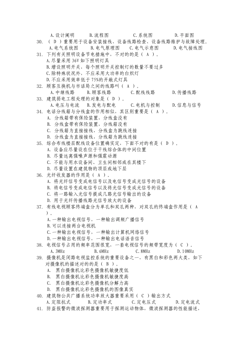 2025年施工员设备安装综合继续教育考试_第3页