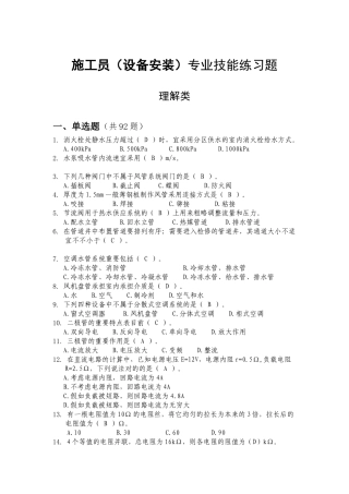 2025年施工员设备安装综合继续教育考试