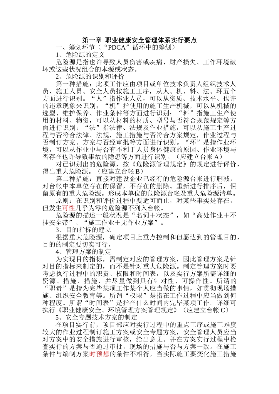 2025年安全员操作实务8月4日修改_第3页