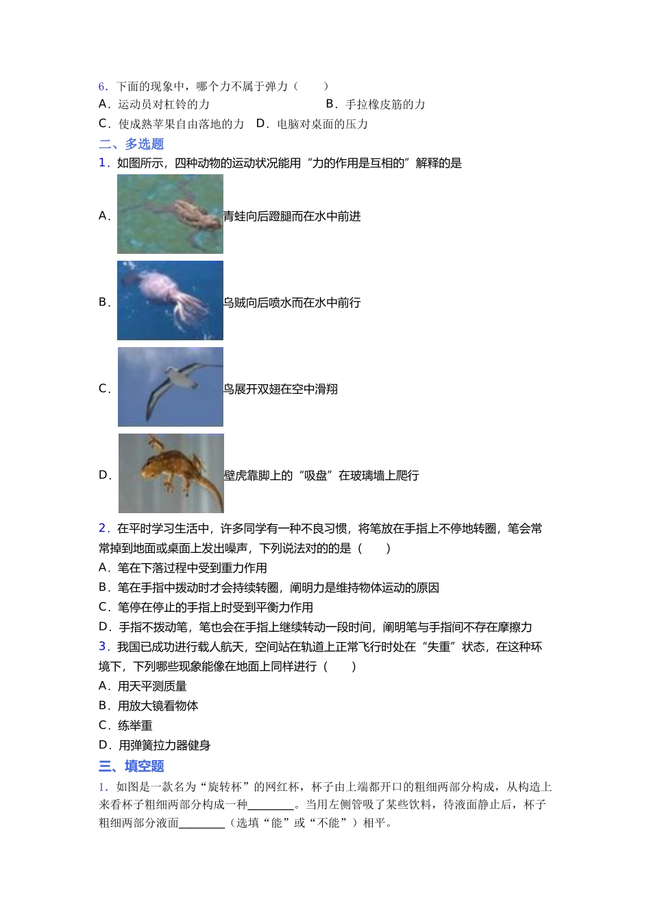 2025年人教版八年级下册初中物理《期中》考试必考题_第2页