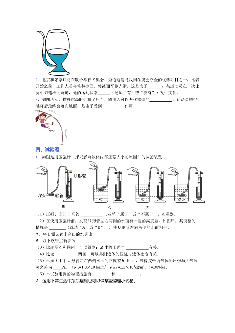 2025年人教版八年级下册初中物理《期中》考试必考题_第3页
