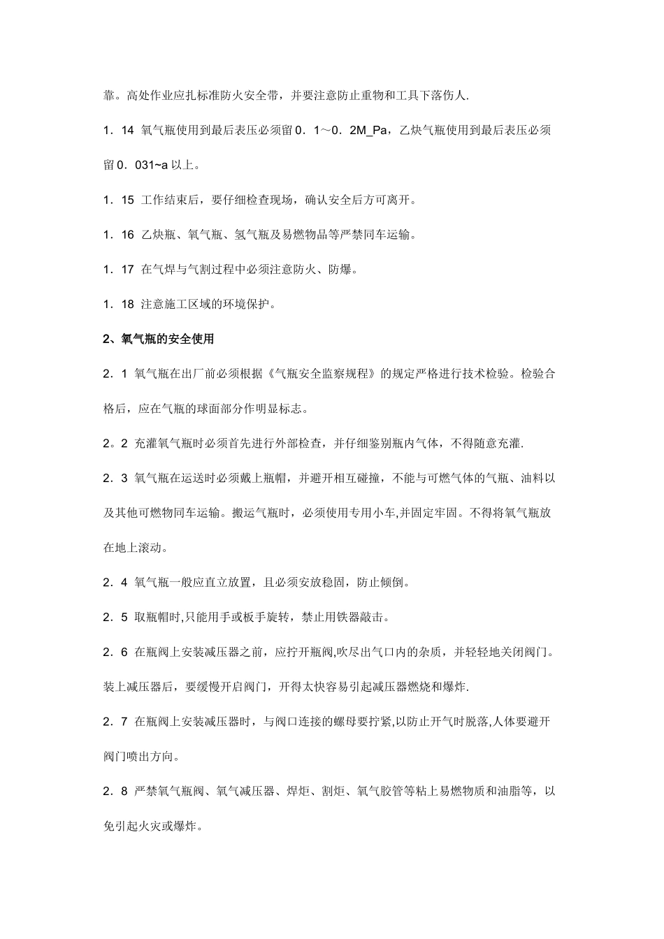 气割安全操作规程_第2页