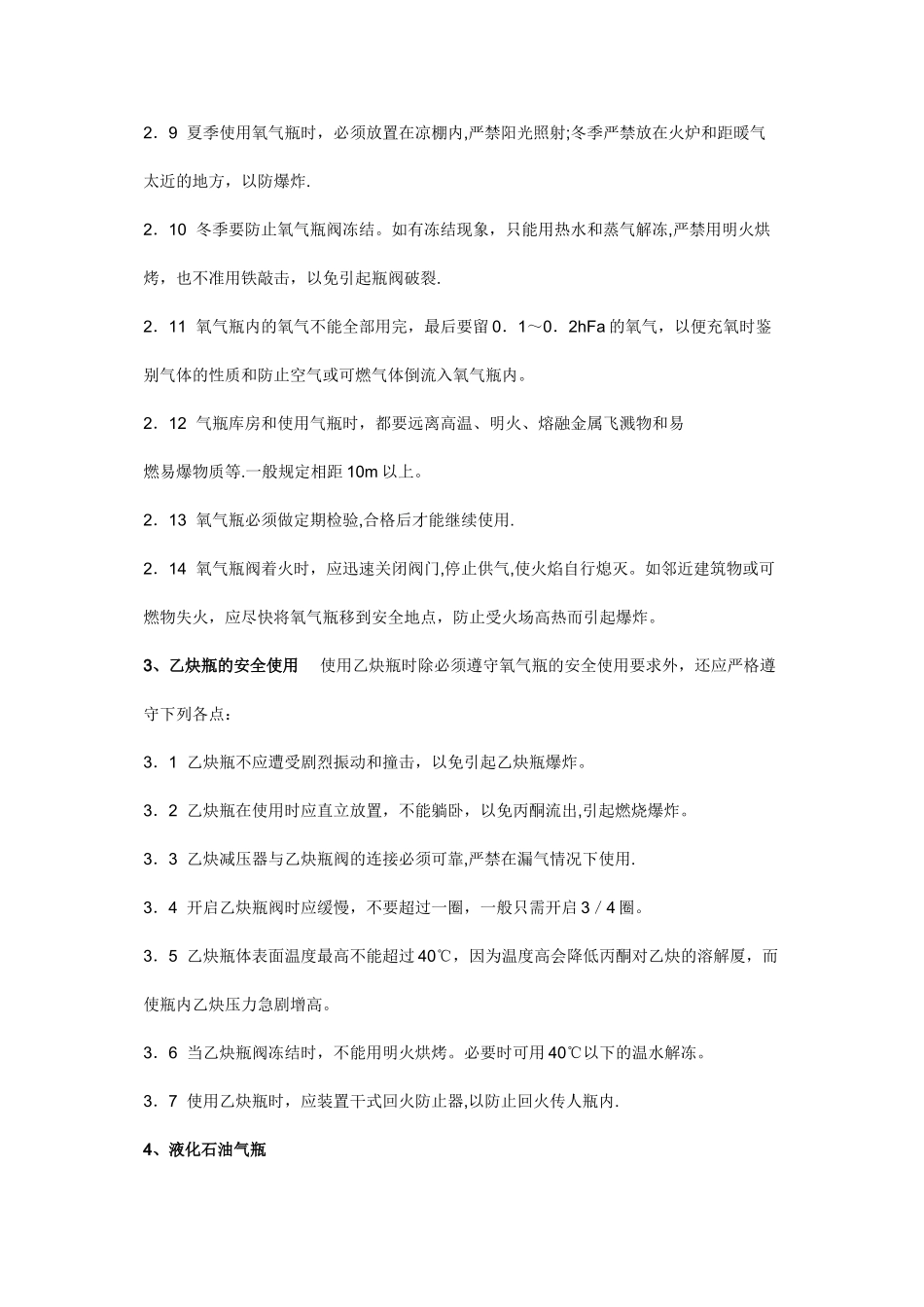 气割安全操作规程_第3页