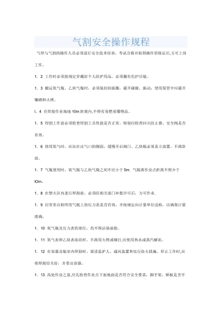 气割安全操作规程