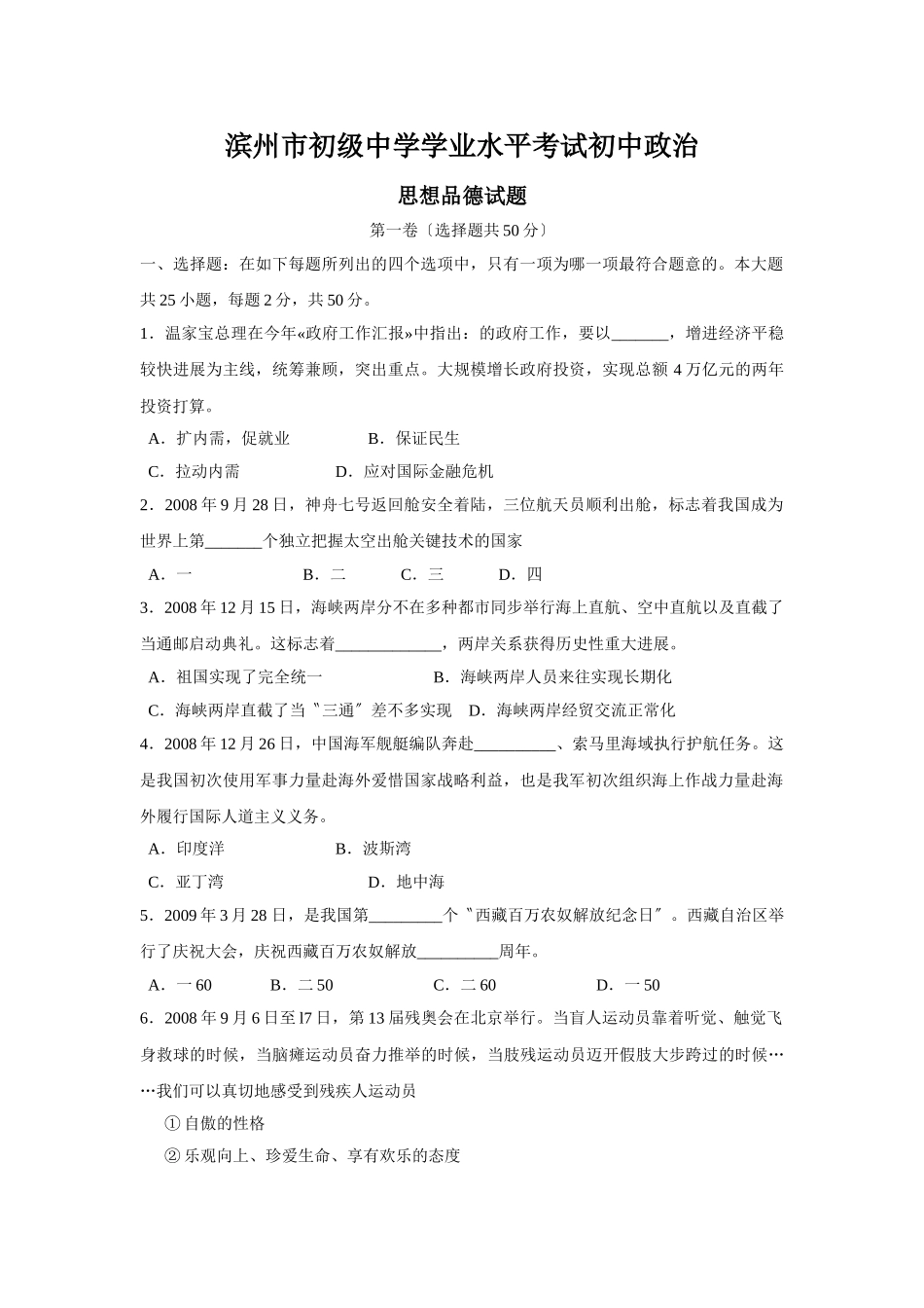 2025年滨州市初级中学学业水平考试初中政治_第1页