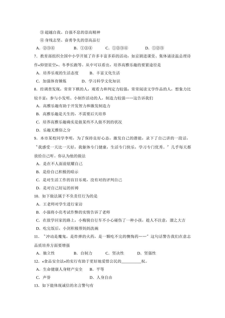 2025年滨州市初级中学学业水平考试初中政治_第2页