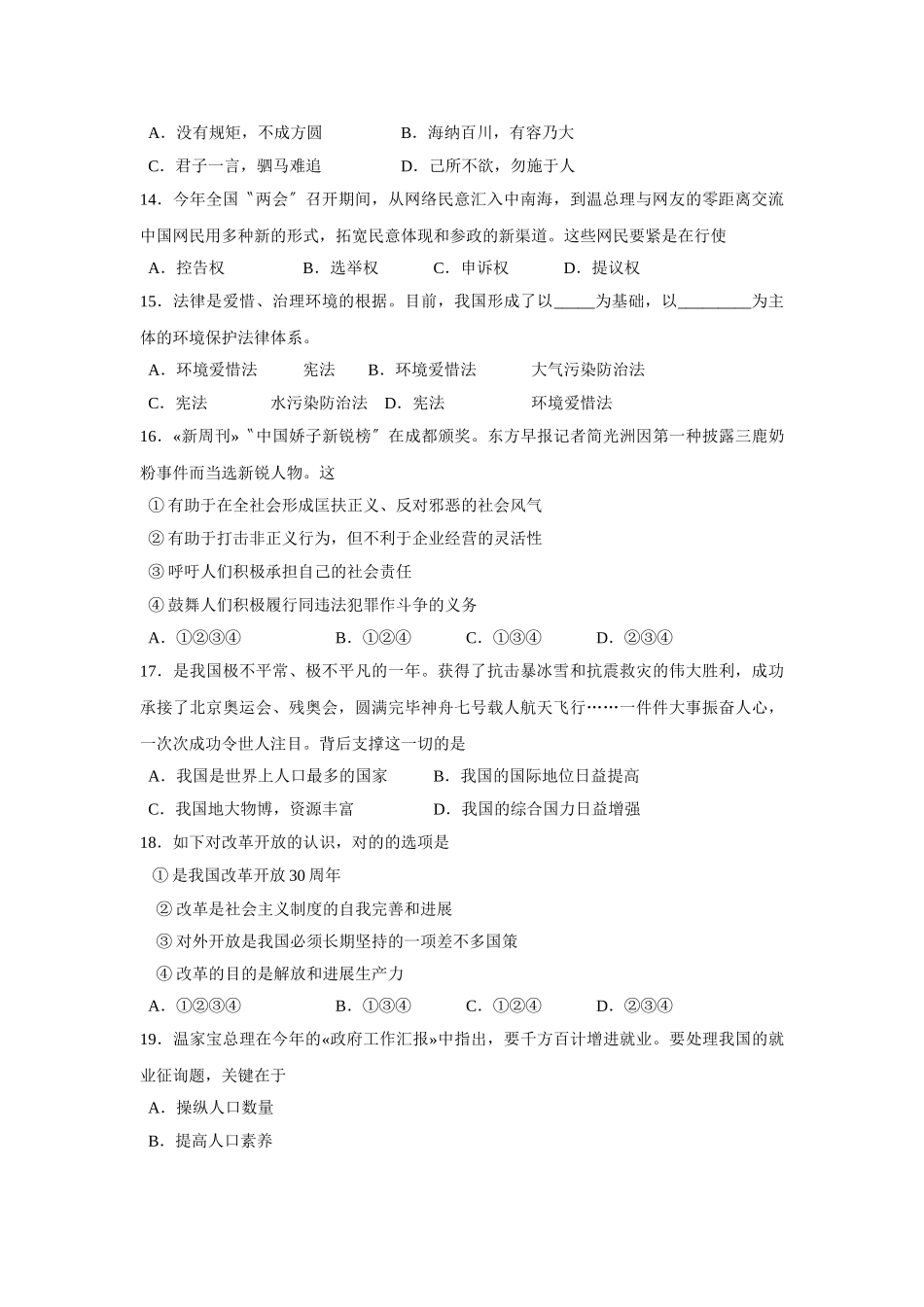 2025年滨州市初级中学学业水平考试初中政治_第3页