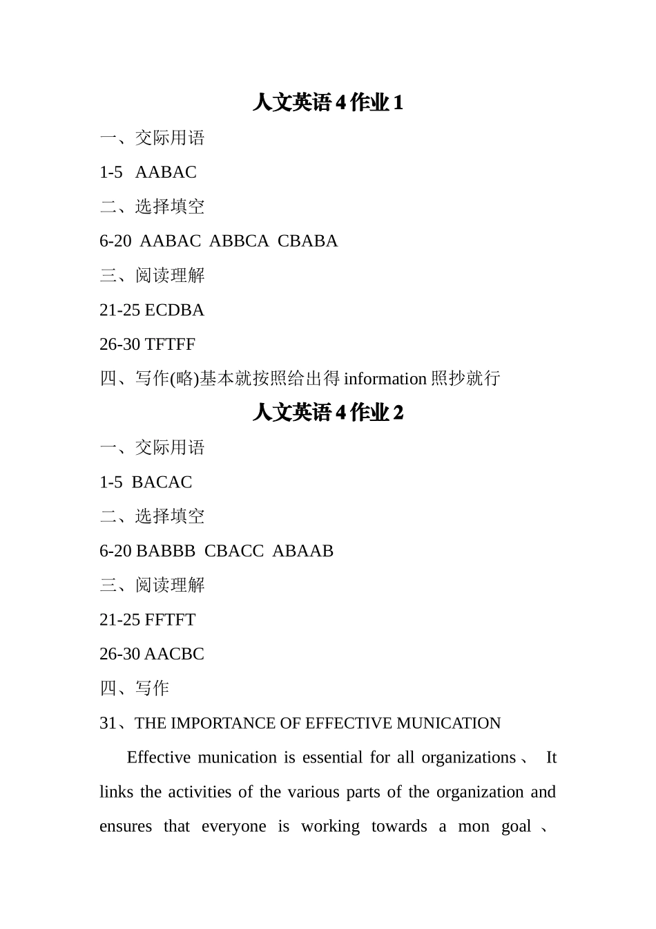 2025年电大人文英语4形成性考核册答案_第1页