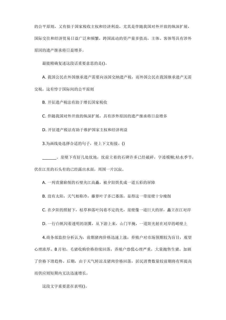 2025年农行招聘考试真题_第2页