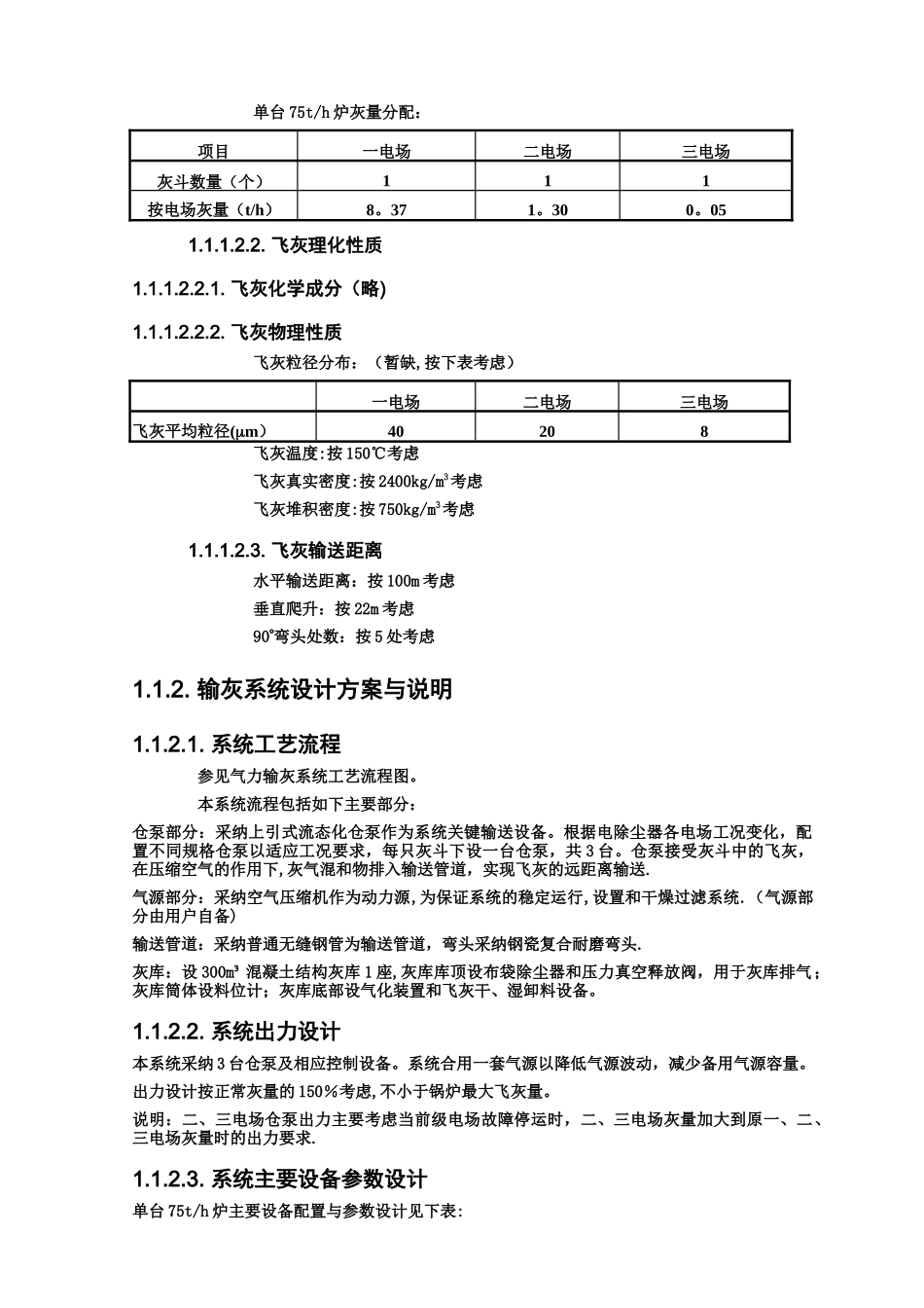 气力输灰技术方案_第2页