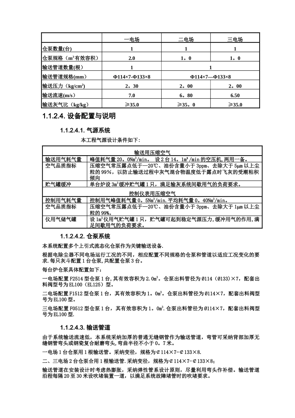 气力输灰技术方案_第3页