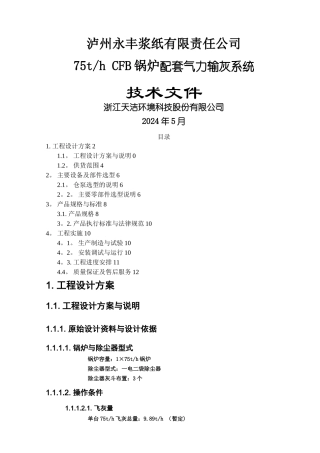 气力输灰技术方案