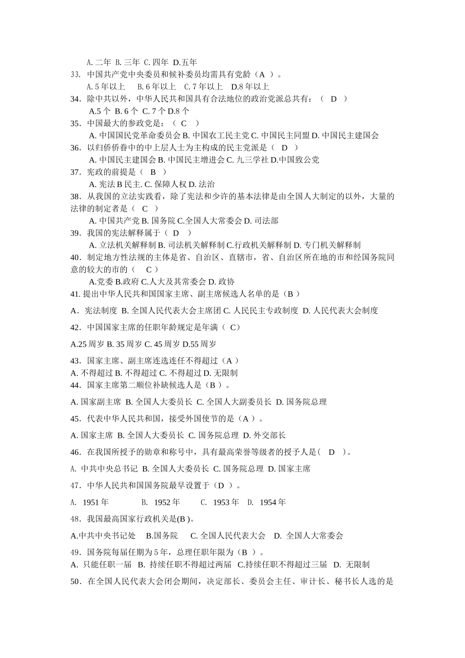 2025年电大行政管理本科《当代中国政治制度基于网络终结性考核试题及答案》_第3页