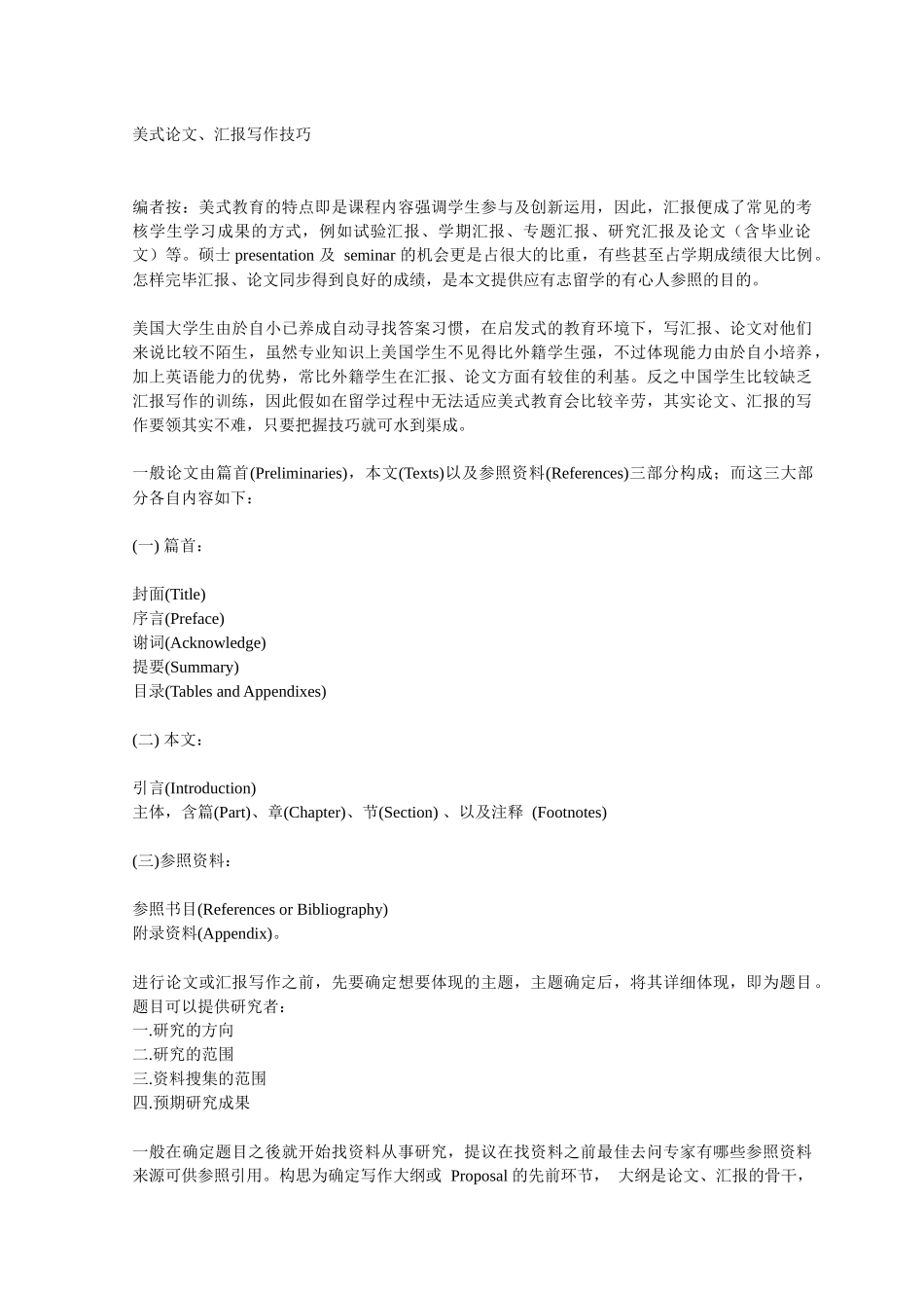 2025年常用旅游英语300句学习_第1页