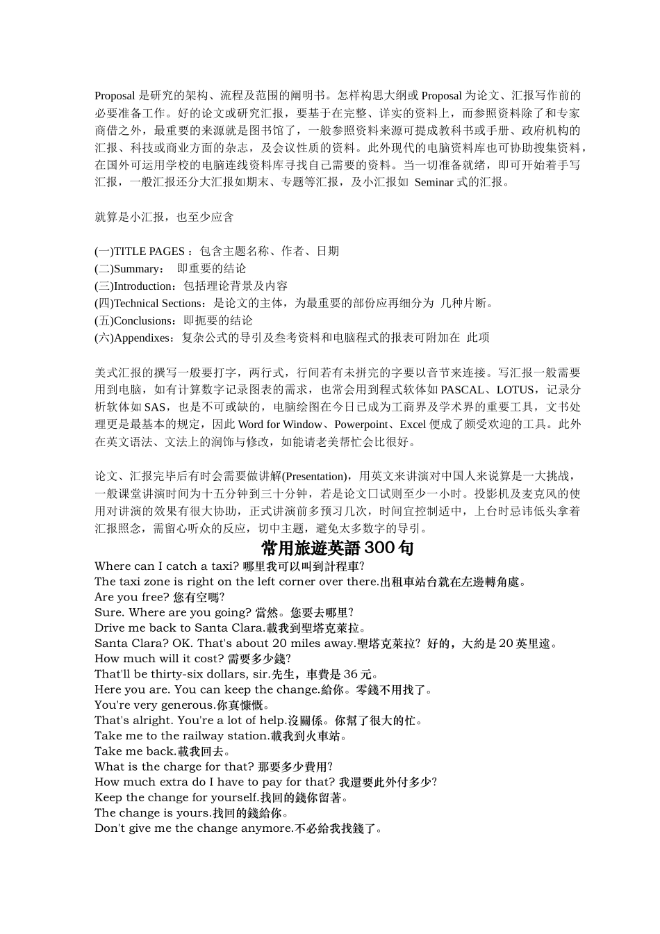 2025年常用旅游英语300句学习_第2页
