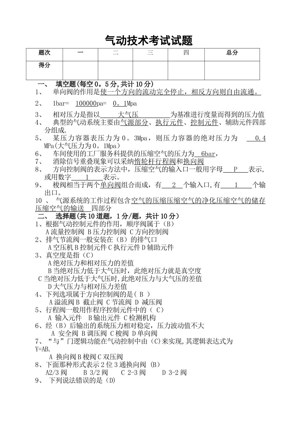 气动技术试卷+答案_第1页