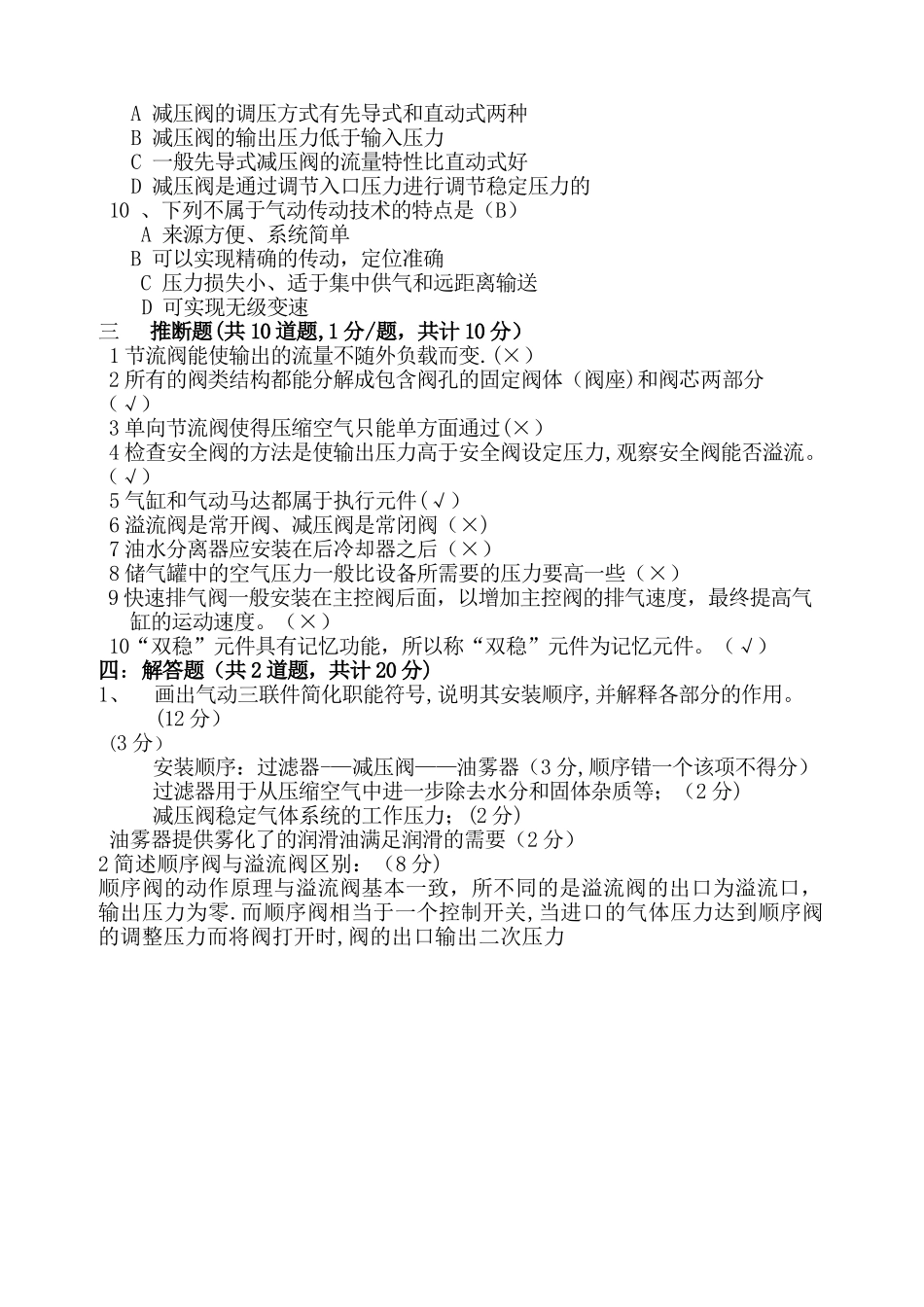 气动技术试卷+答案_第2页