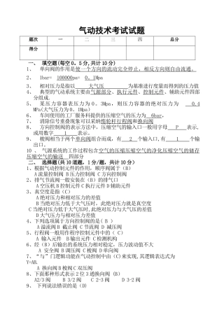 气动技术试卷+答案
