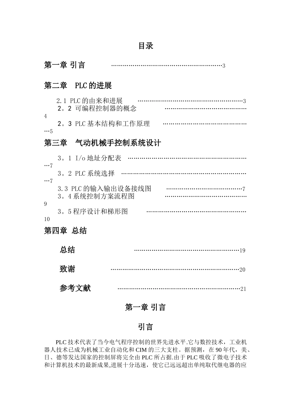 气动机械手控制系统设计_第2页