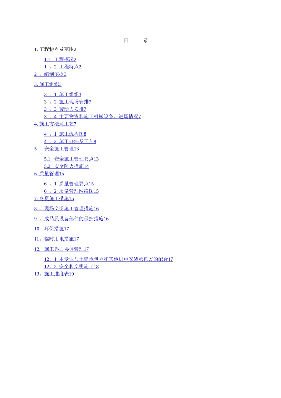 气动物流系统施工组织设计方案--_第1页