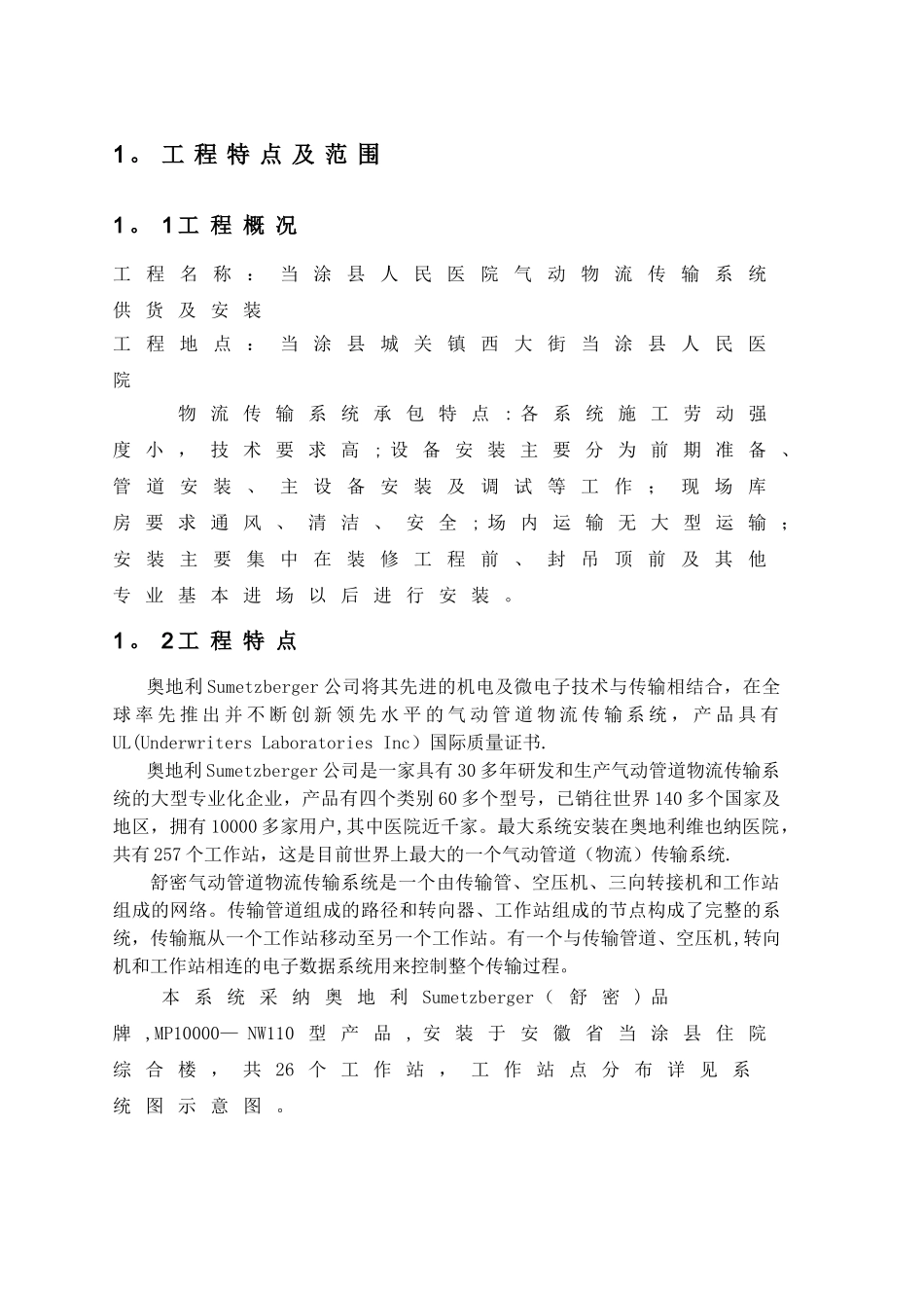 气动物流系统施工组织设计方案--_第2页