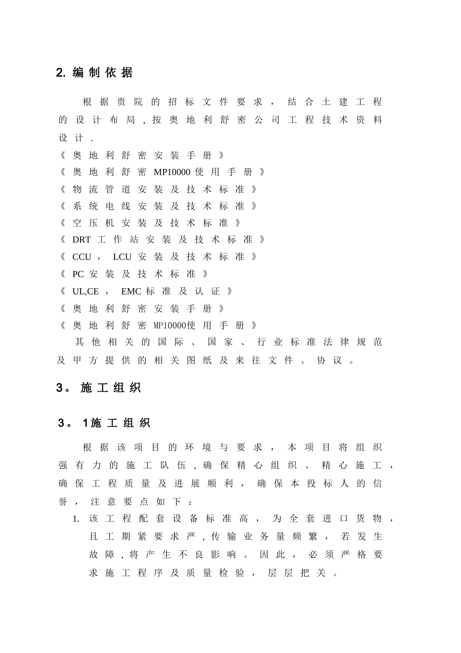 气动物流系统施工组织设计方案--_第3页