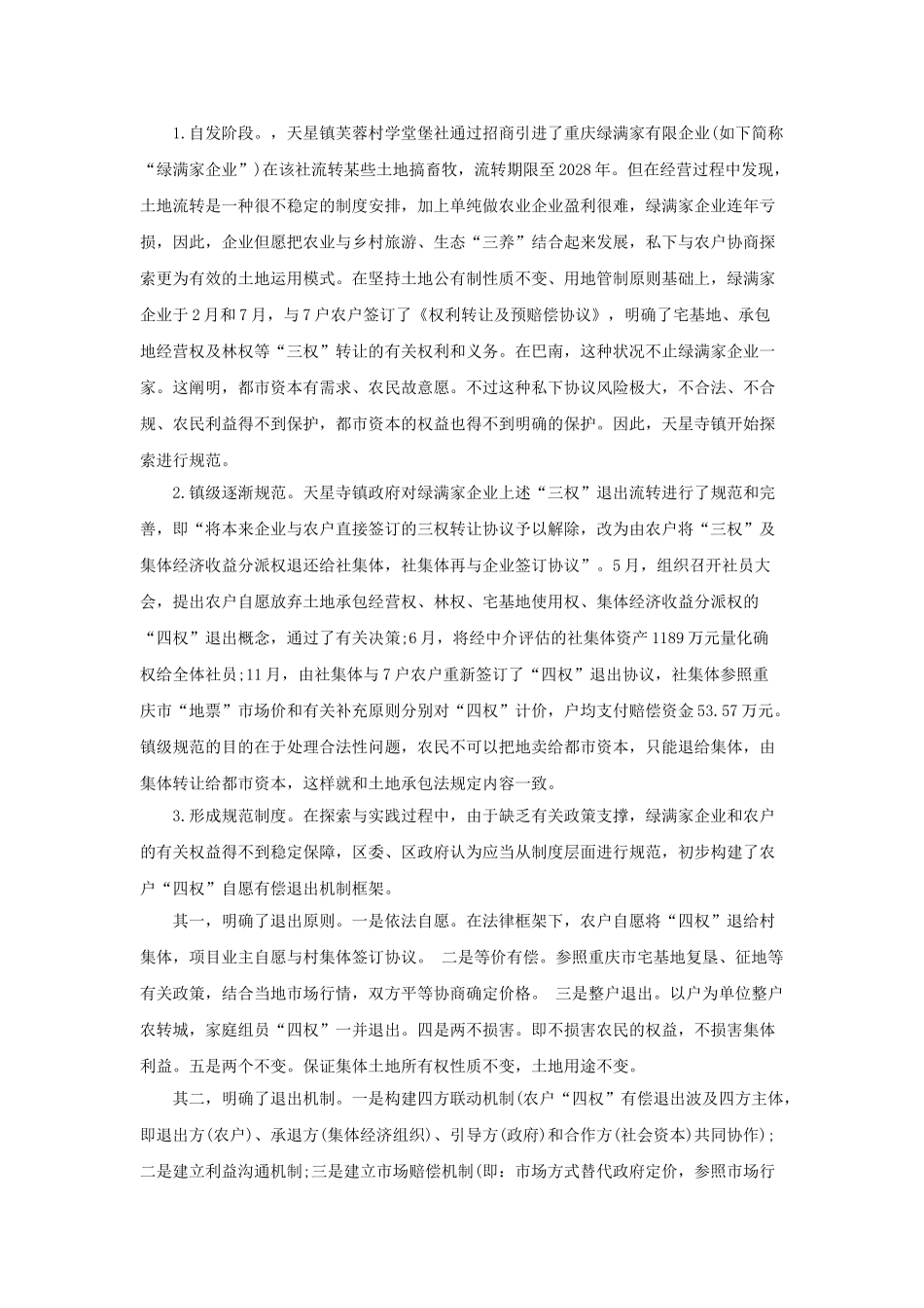 2025年重庆上半年公务员考试探索四权自愿有偿退出破除市民化制度障碍_第2页