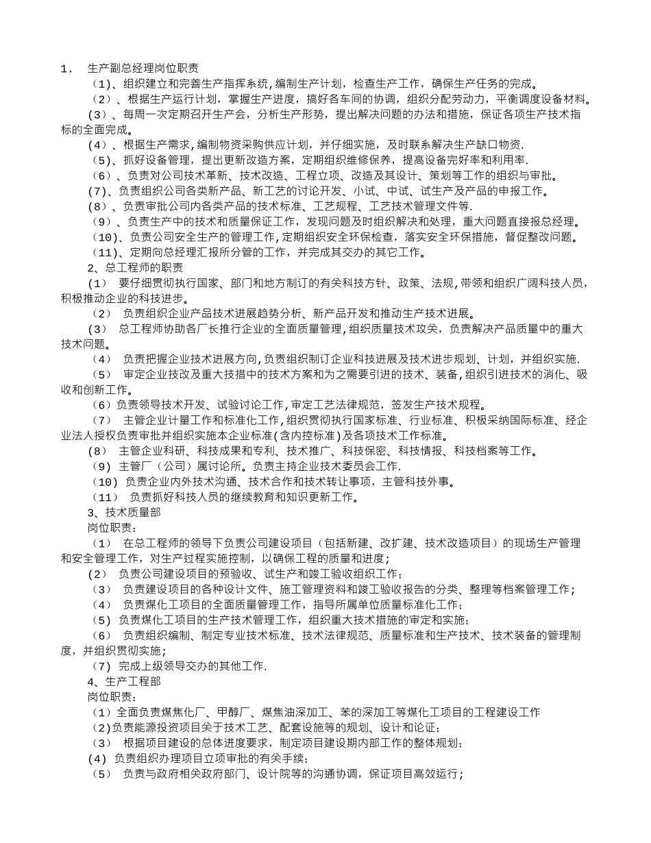 气化岗位职责_第1页