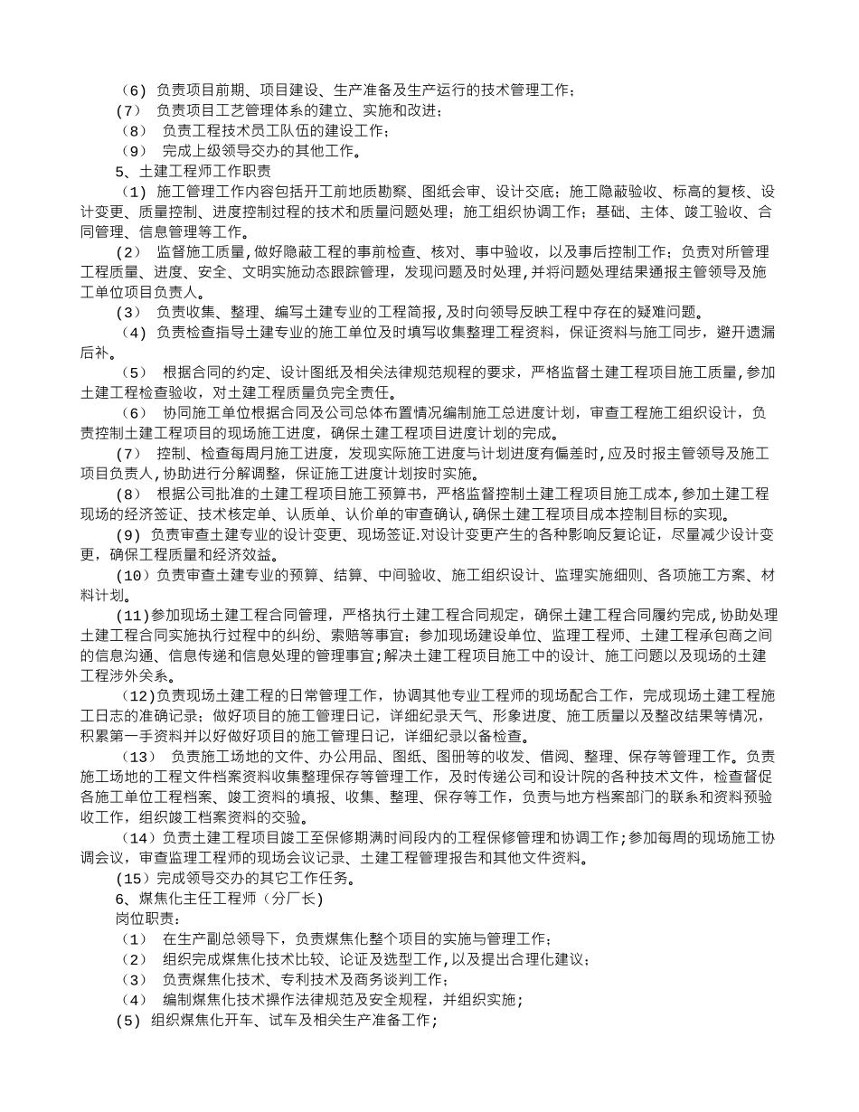 气化岗位职责_第2页