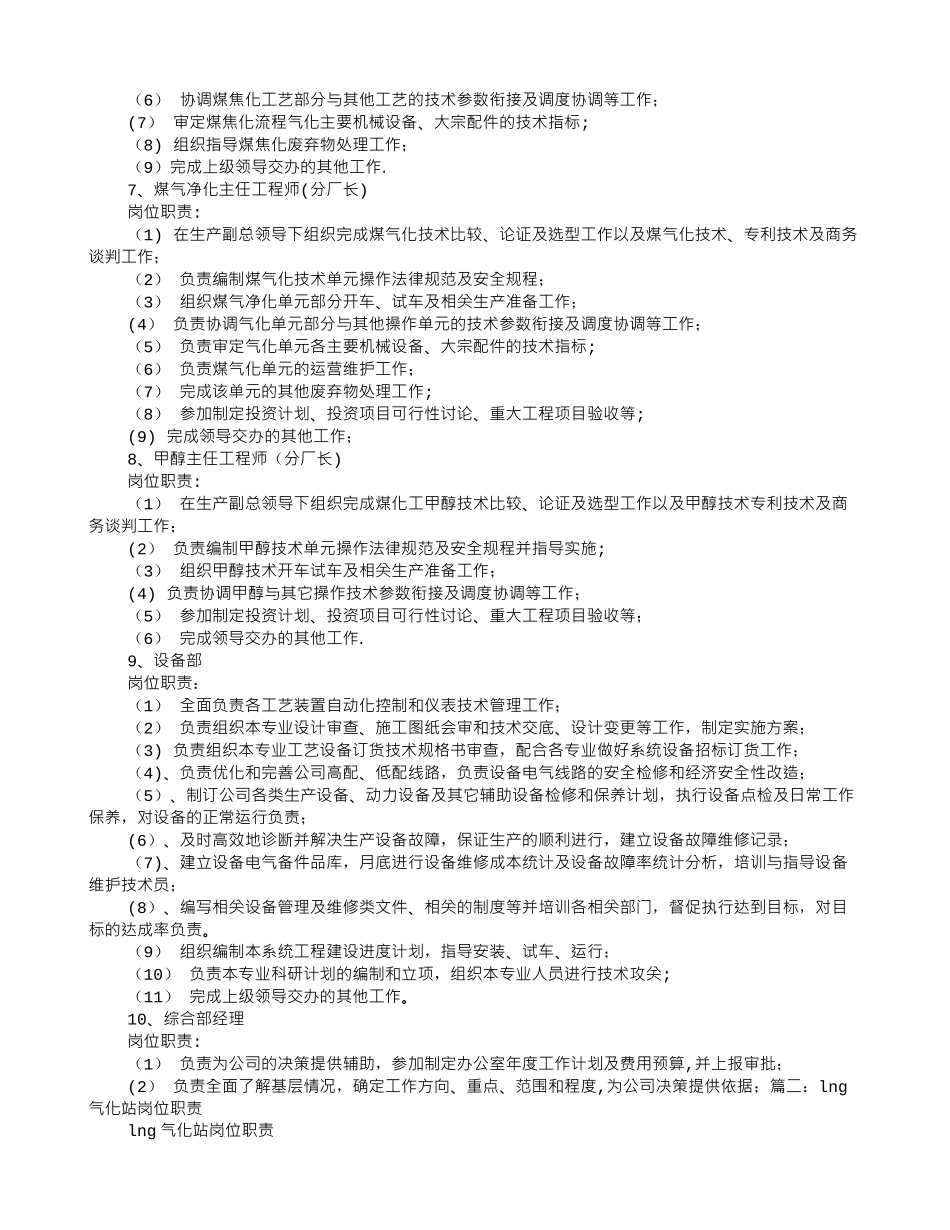 气化岗位职责_第3页