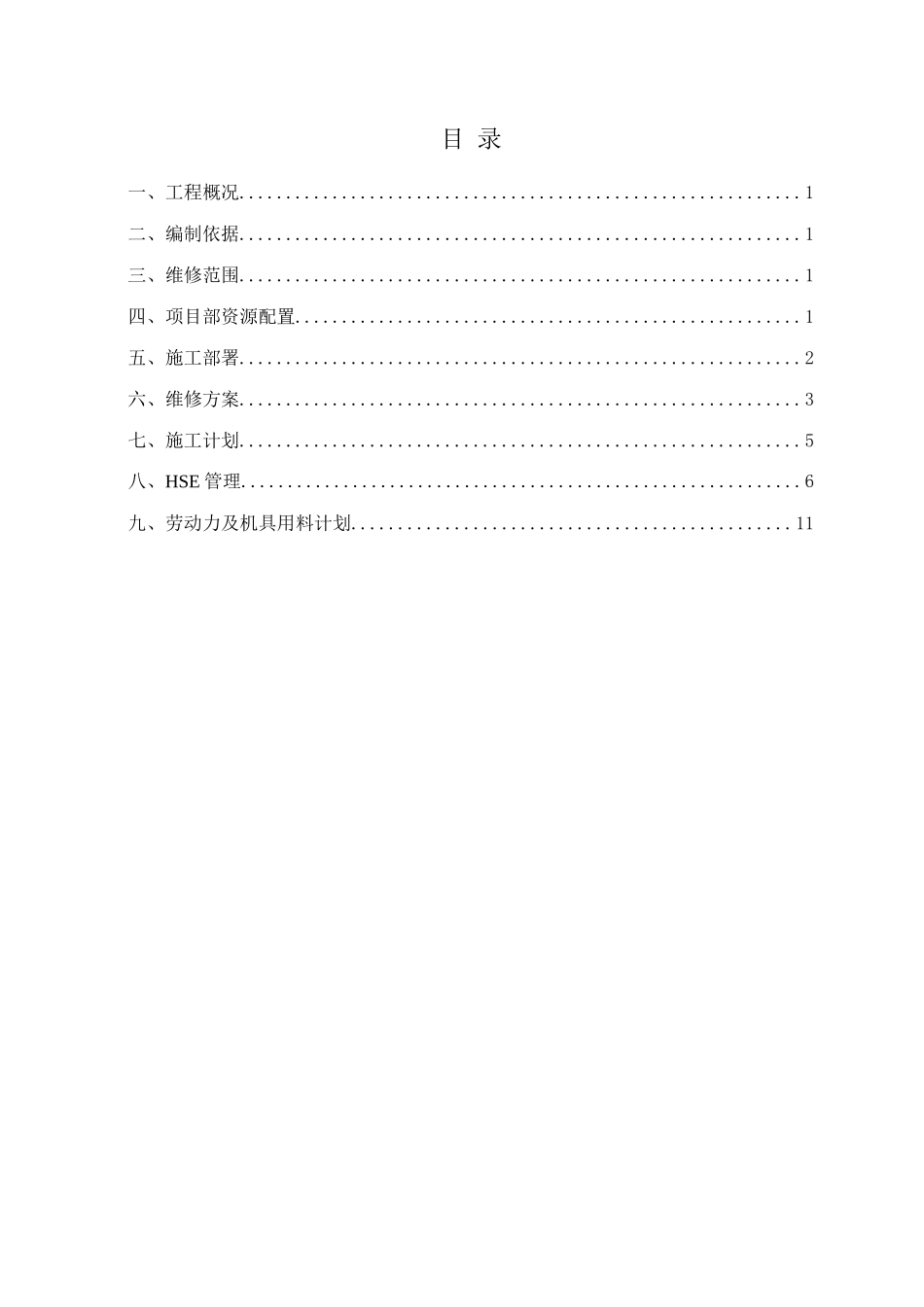 气化工艺烧嘴维修方案_第1页