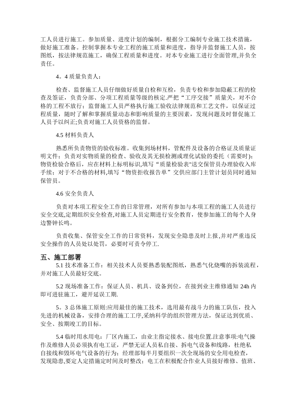 气化工艺烧嘴维修方案_第3页