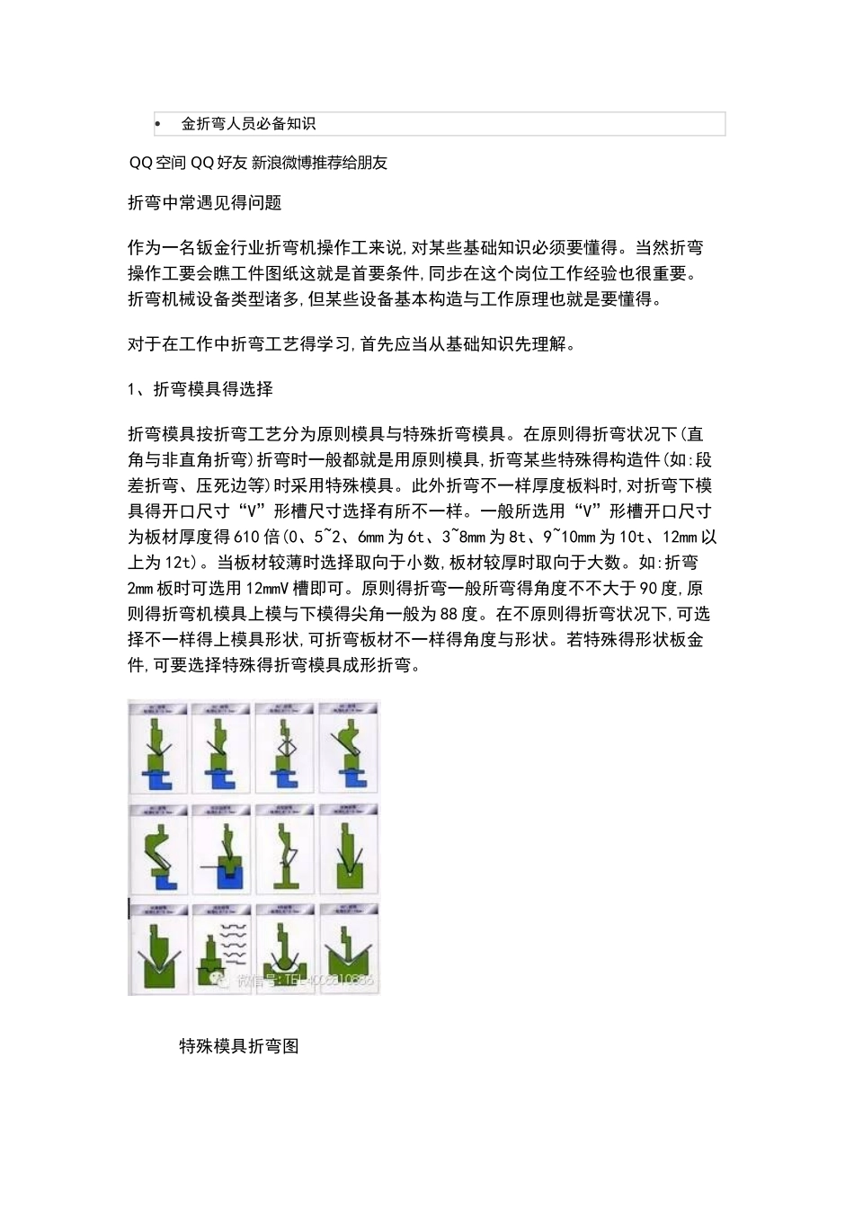 2025年钣金折弯人员知识 _第1页