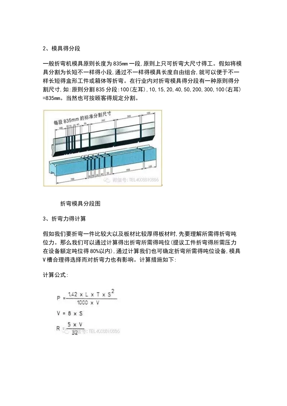 2025年钣金折弯人员知识 _第2页