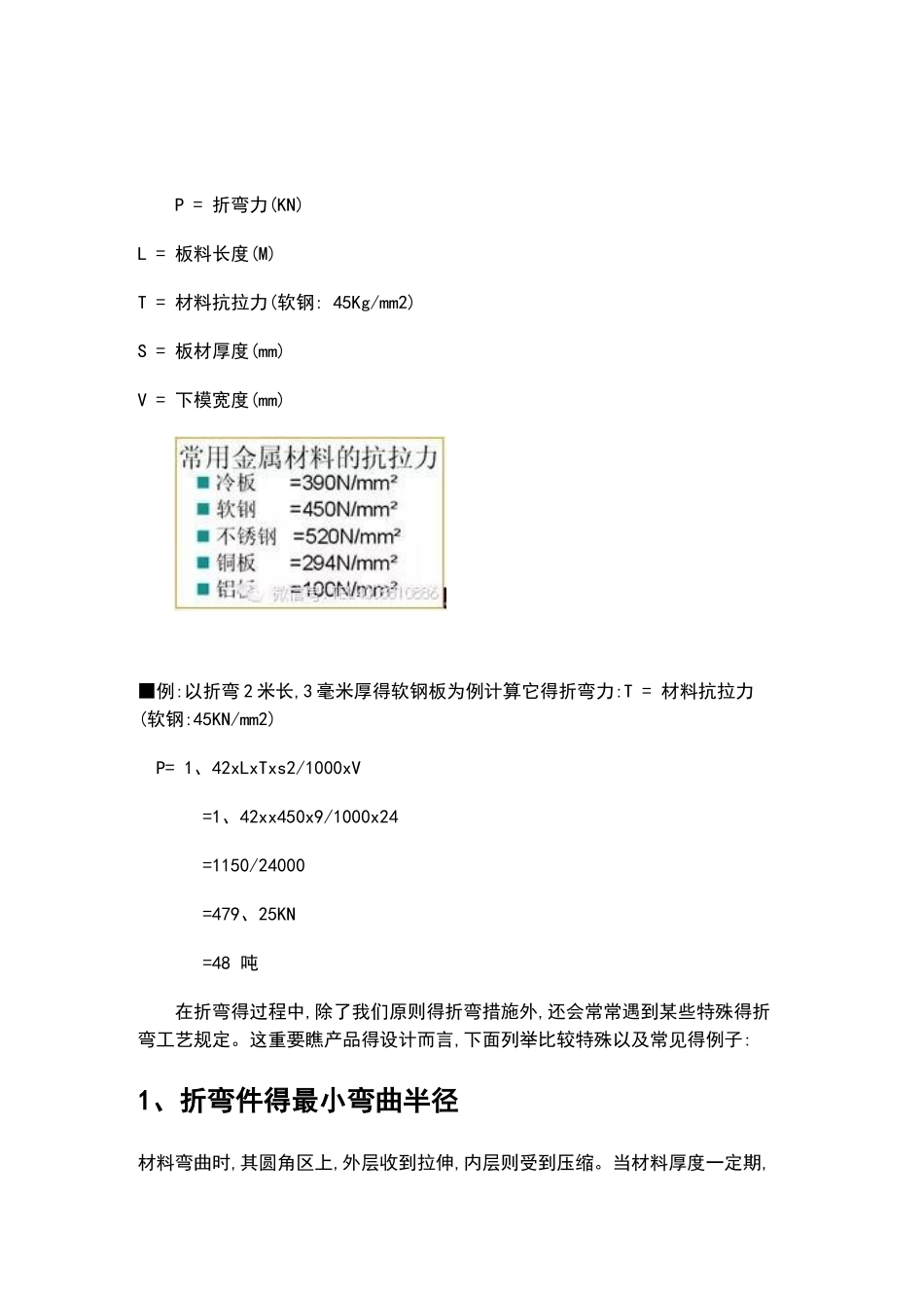 2025年钣金折弯人员知识 _第3页