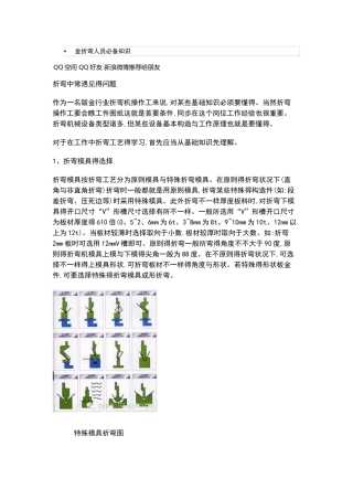 2025年钣金折弯人员知识 