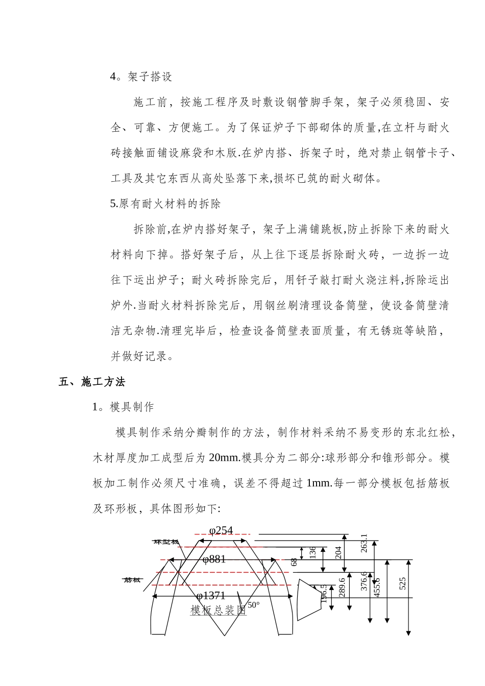 气化炉筑炉施工方案_第3页