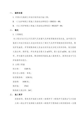 气化炉筑炉施工方案