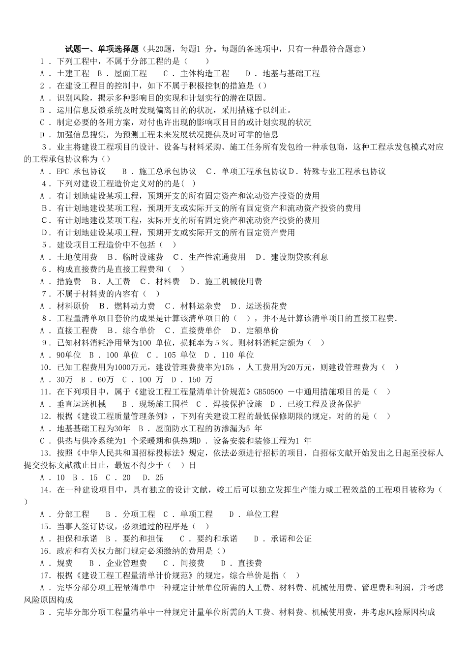 2025年河南省建设工程造价员资格认证模拟考试试题及答案_第1页